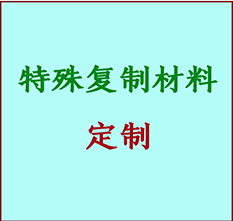  白城市书画复制特殊材料定制 白城市宣纸打印公司 白城市绢布书画复制打印