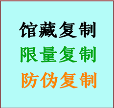  白城市书画防伪复制 白城市书法字画高仿复制 白城市书画宣纸打印公司