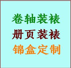 白城市书画装裱公司白城市册页装裱白城市装裱店位置白城市批量装裱公司